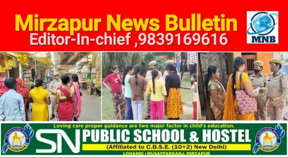 Mirzapur News Bulletin