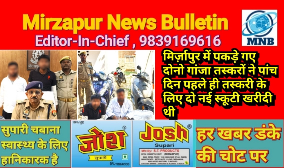 Mirzapur News Bulletin