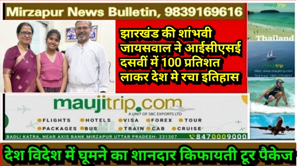 Mirzapur News Bulletin
