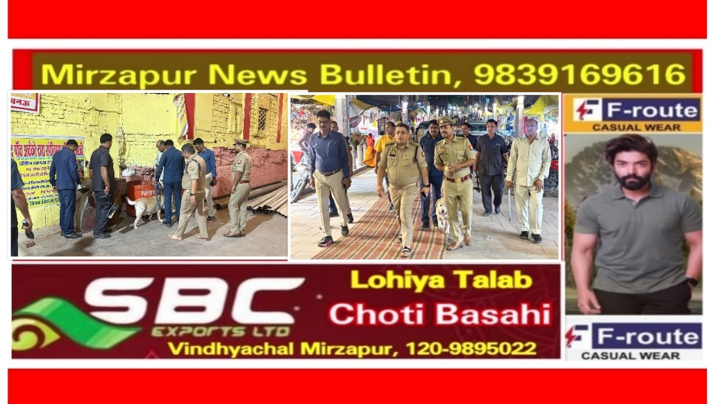 Mirzapur News Bulletin