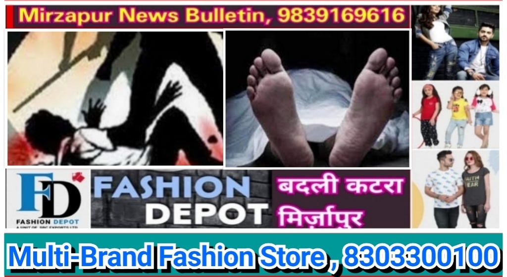 Mirzapur News Bulletin