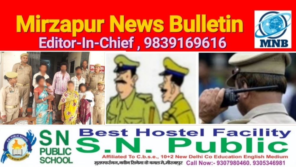 Mirzapur News Bulletin