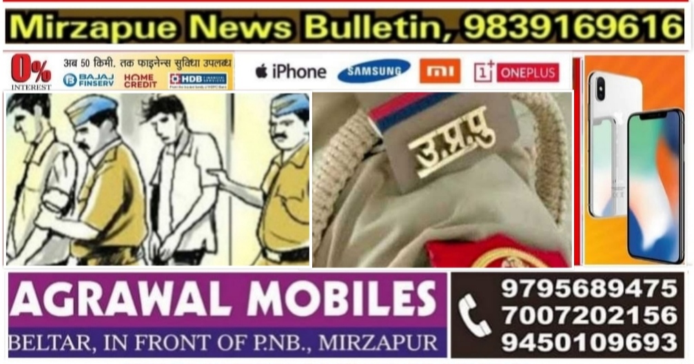 Mirzapur News Bulletin