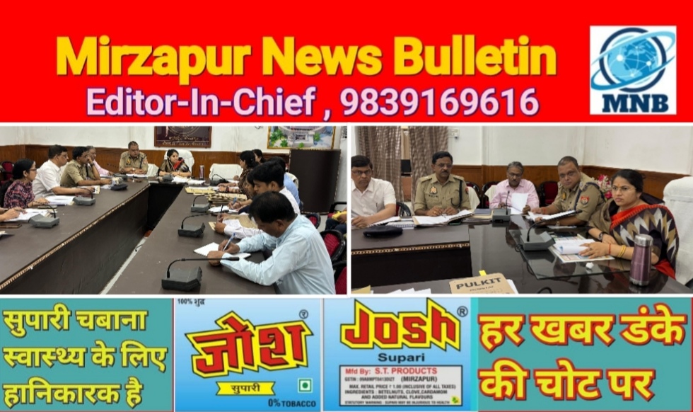 Mirzapur News Bulletin