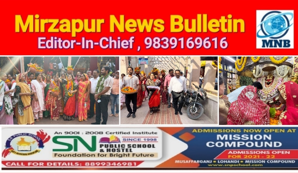 Mirzapur News Bulletin