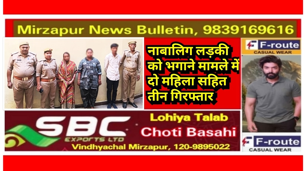 Mirzapur News Bulletin