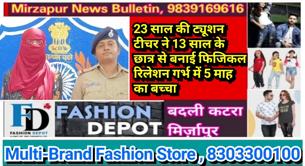 Mirzapur News Bulletin