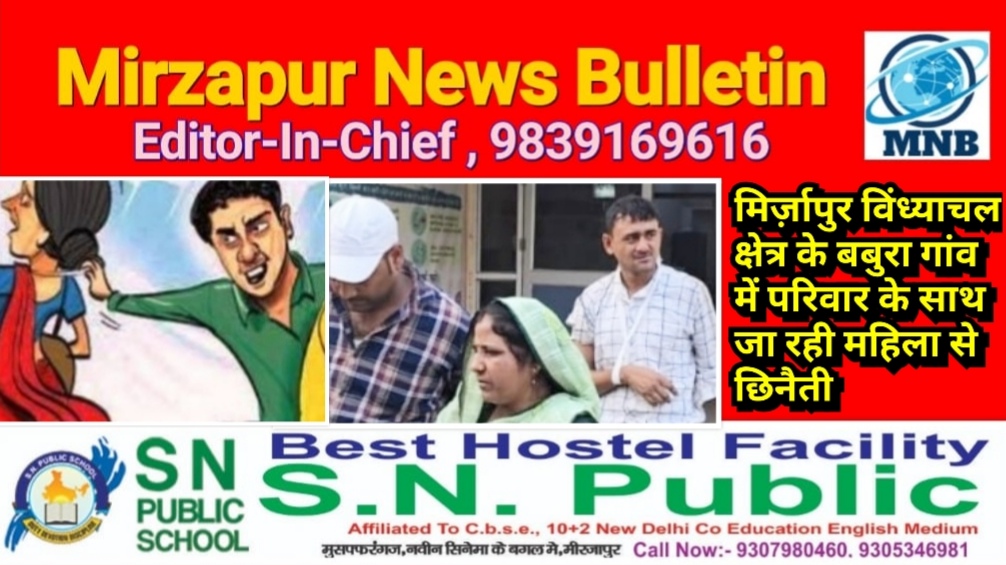 Mirzapur News Bulletin