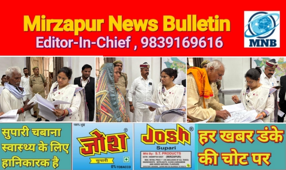 Mirzapur News Bulletin