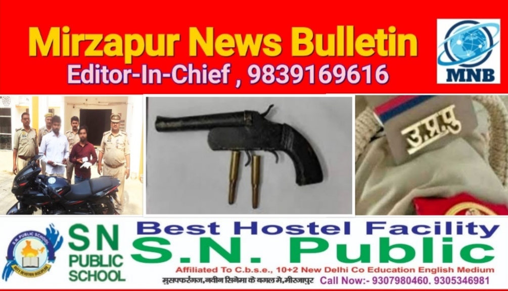 Mirzapur News Bulletin