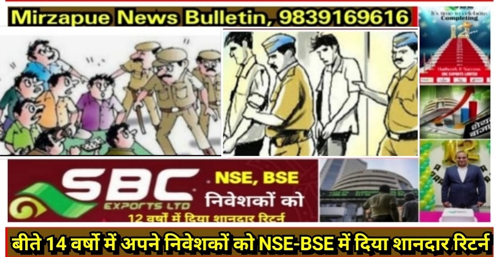 Mirzapur News Bulletin