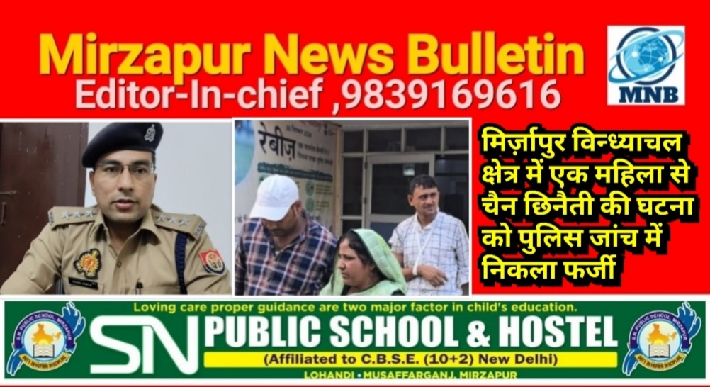Mirzapur News Bulletin