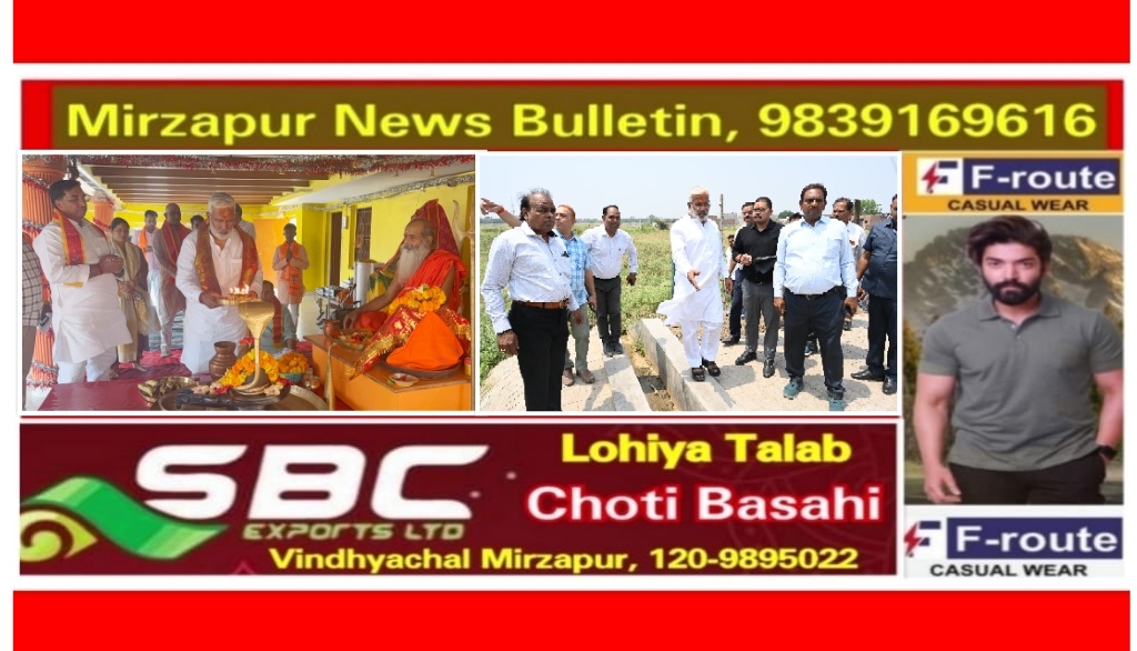 Mirzapur News Bulletin