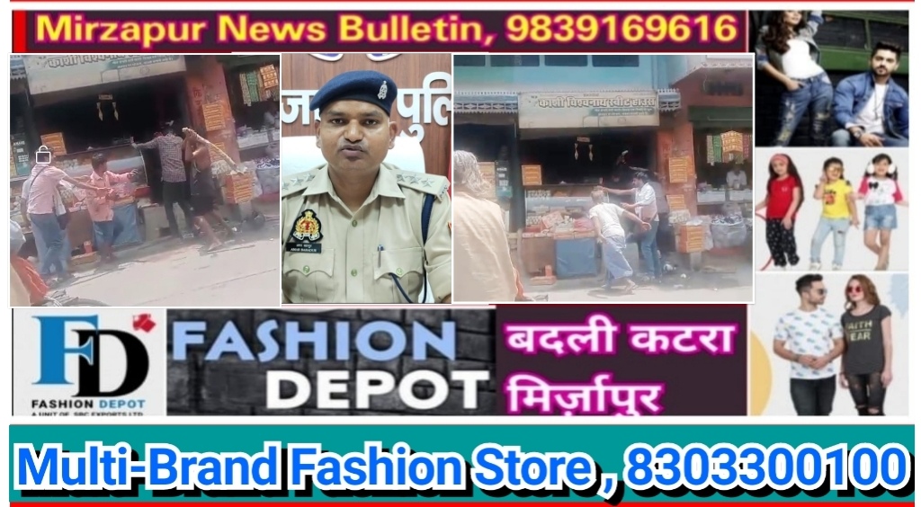 Mirzapur News Bulletin
