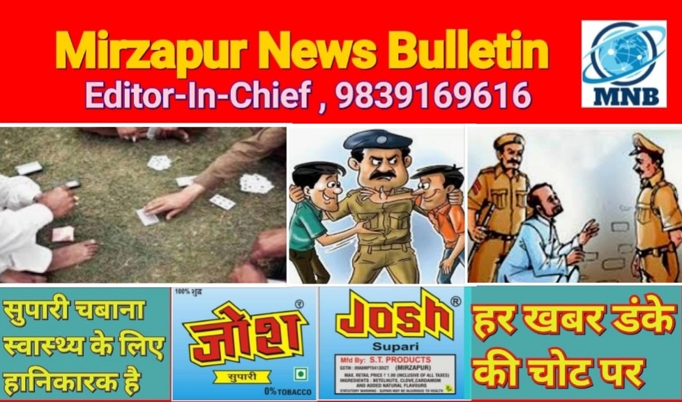 Mirzapur News Bulletin
