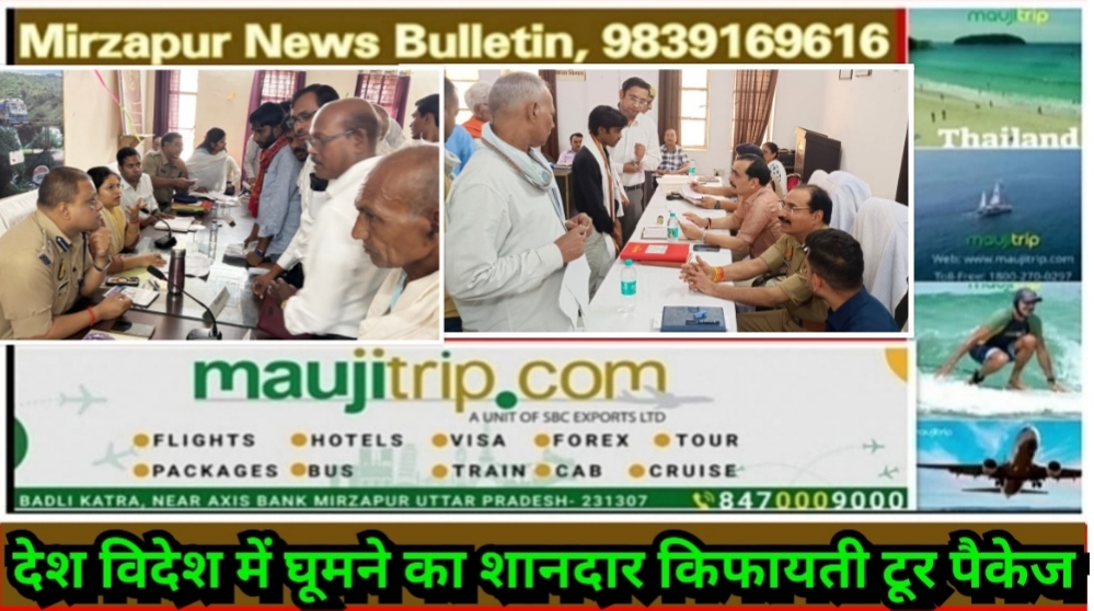 Mirzapur News Bulletin