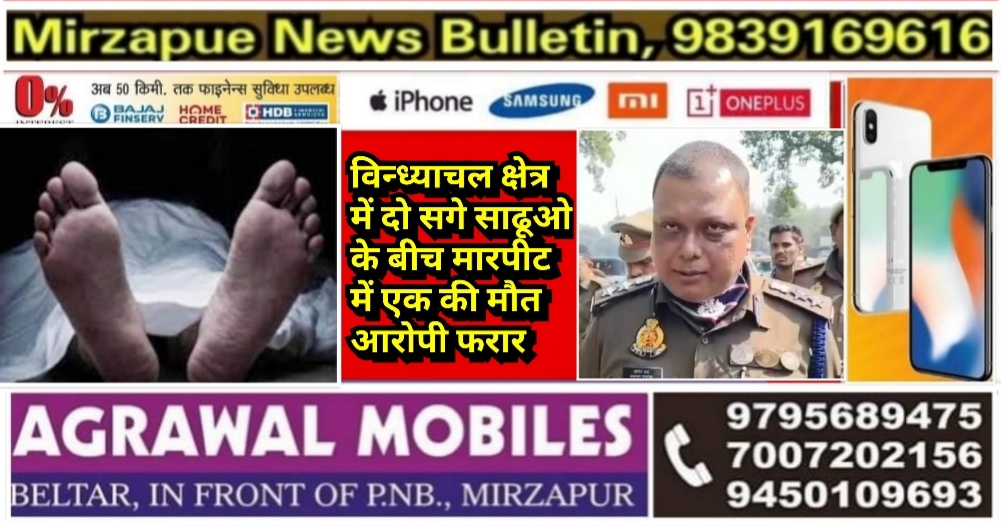 Mirzapur News Bulletin