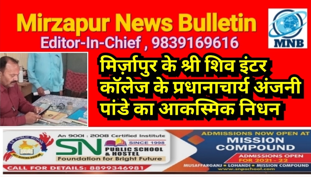 Mirzapur News Bulletin