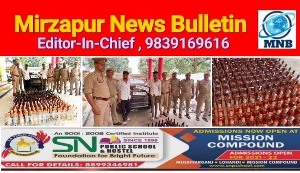 मिर्ज़ापुर मड़िहान क्षेत्र मे होण्डा सिटी कार से 20 लाख की अवैध अंग्रेजी शराब के साथ दो तस्कर गिरफ्तार