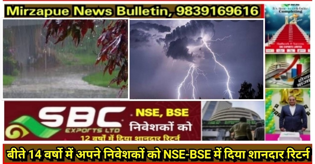 Mirzapur News Bulletin