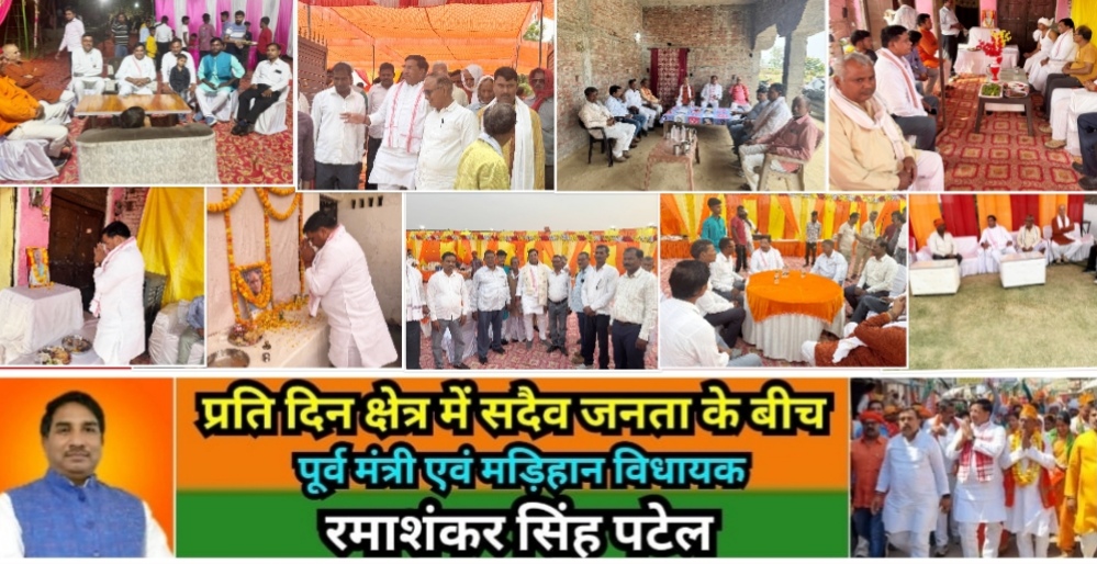 मिर्ज़ापुर मड़िहान विधायक का क्षेत्र में तूफानी दौरा देख उनके विरोधियों के रातों की नींद हो जाती है हराम