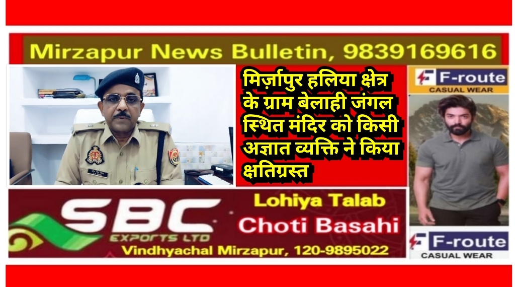 Mirzapur News Bulletin