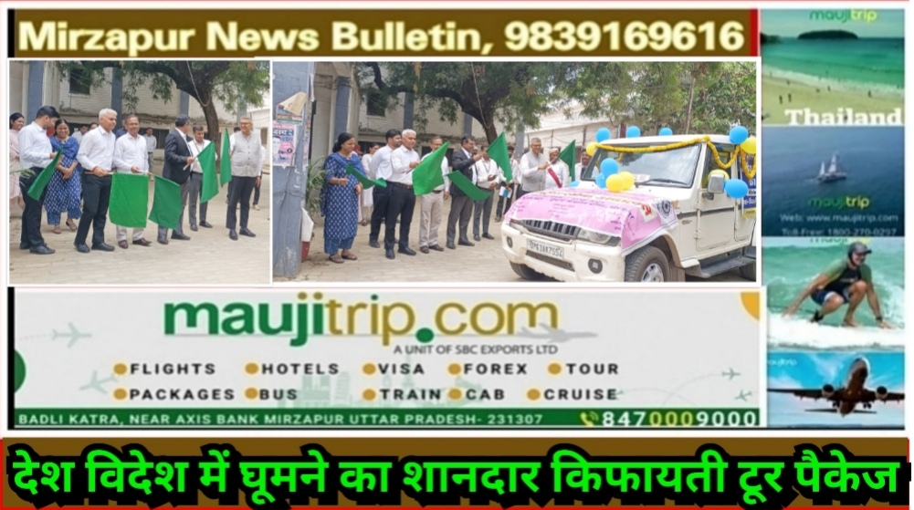 Mirzapur News Bulletin