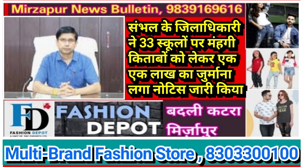 Mirzapur News Bulletin