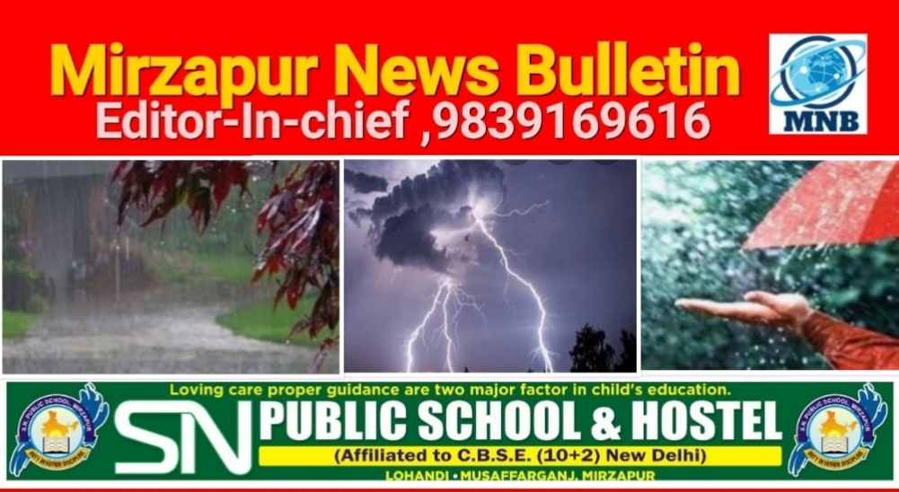 Mirzapur News Bulletin