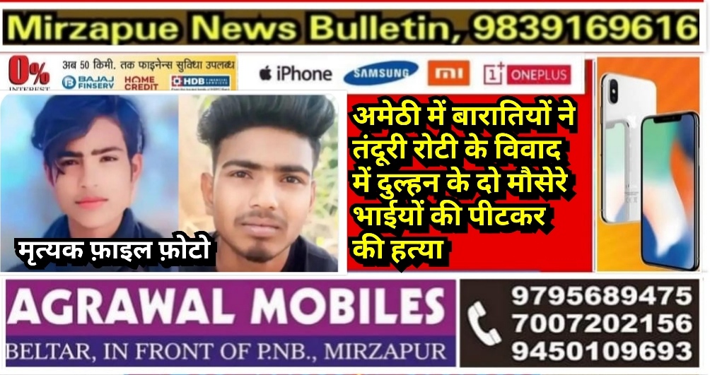 Mirzapur News Bulletin