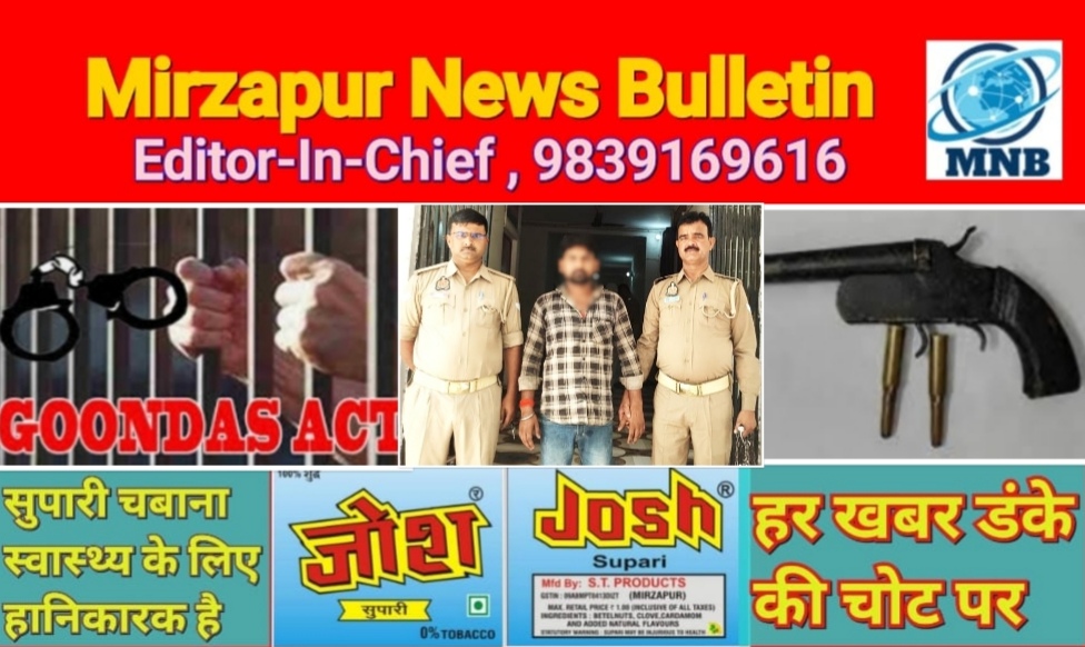 Mirzapur News Bulletin