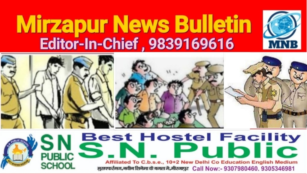 Mirzapur News Bulletin