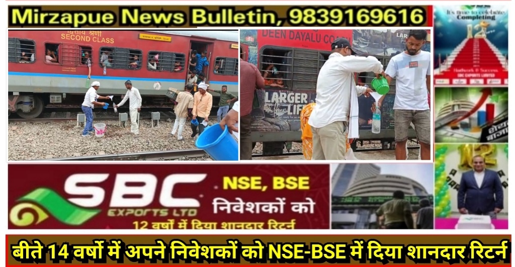 Mirzapur News Bulletin