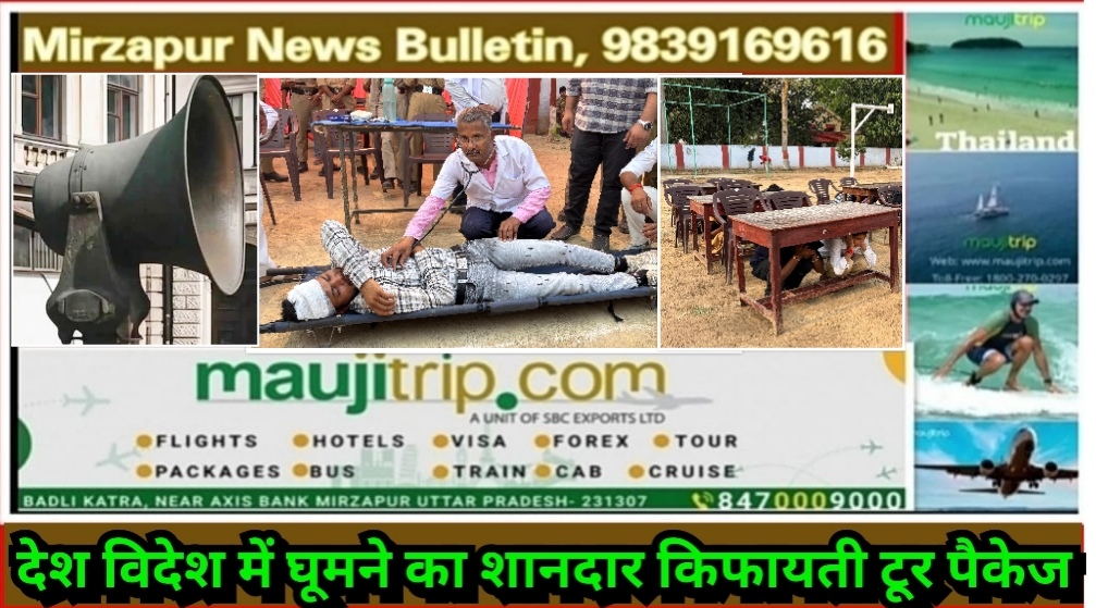 Mirzapur News Bulletin