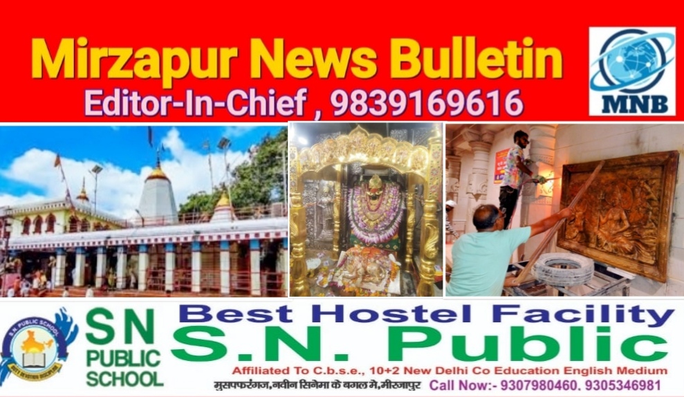 Mirzapur News Bulletin