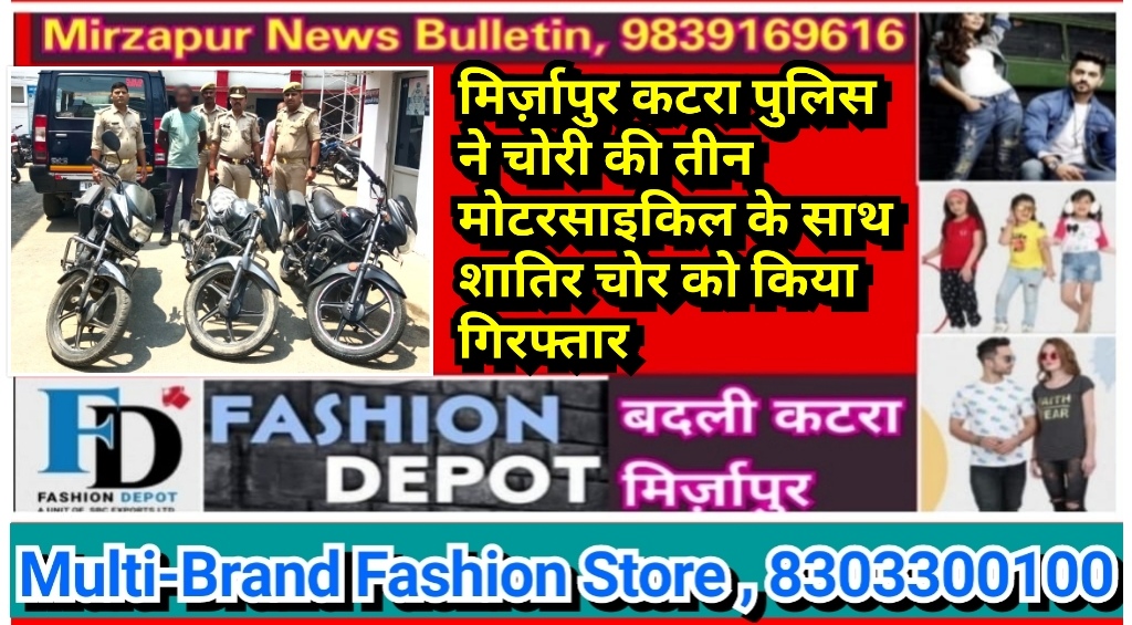 Mirzapur News Bulletin