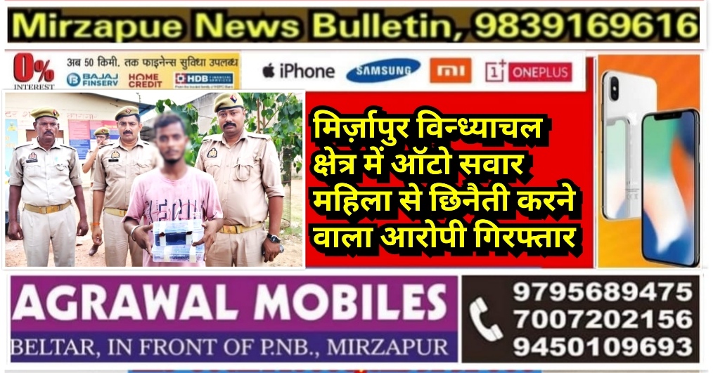 Mirzapur News Bulletin
