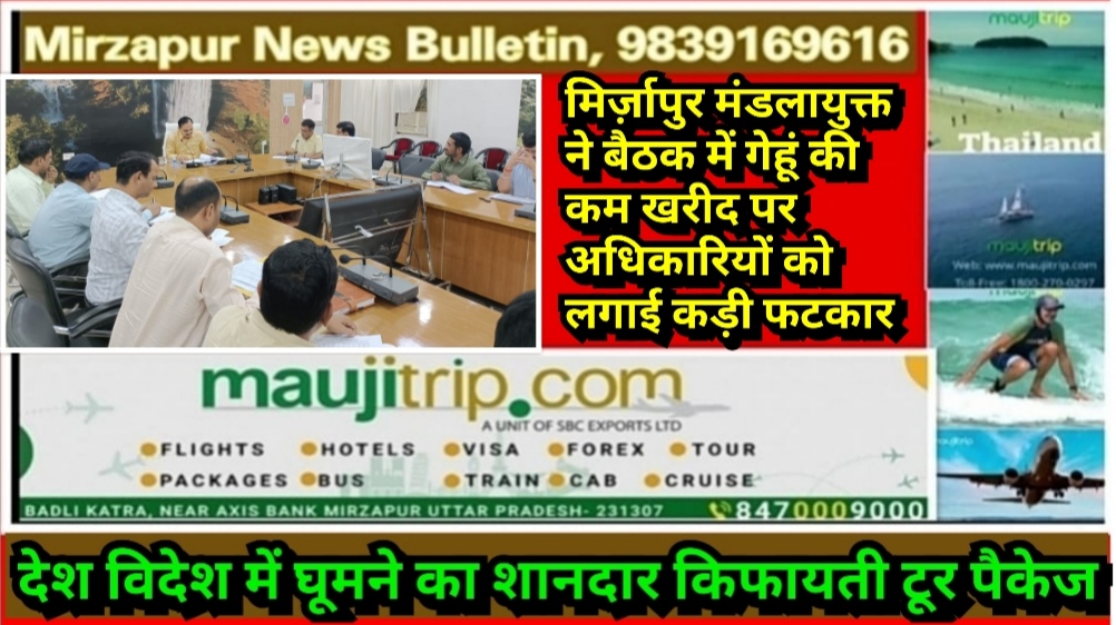 Mirzapur News Bulletin