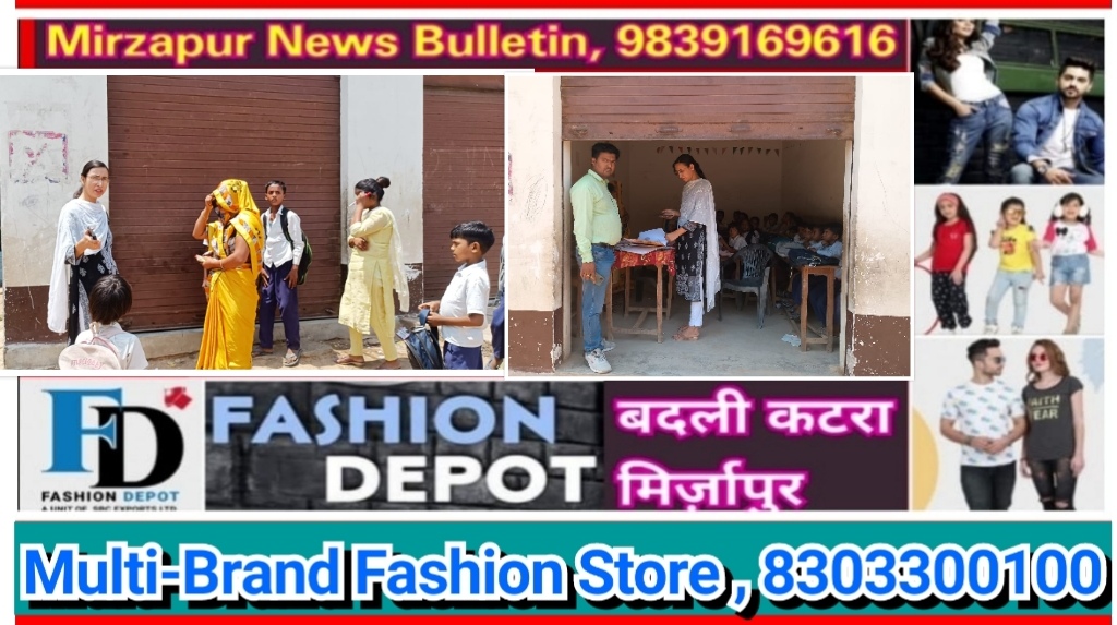 Mirzapur News Bulletin