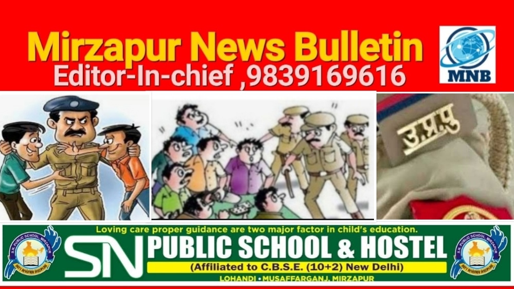 Mirzapur News Bulletin