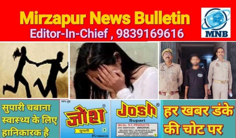 Mirzapur News Bulletin