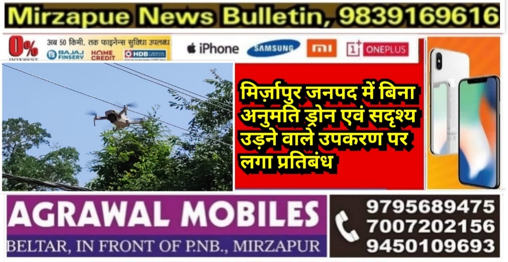 Mirzapur News Bulletin