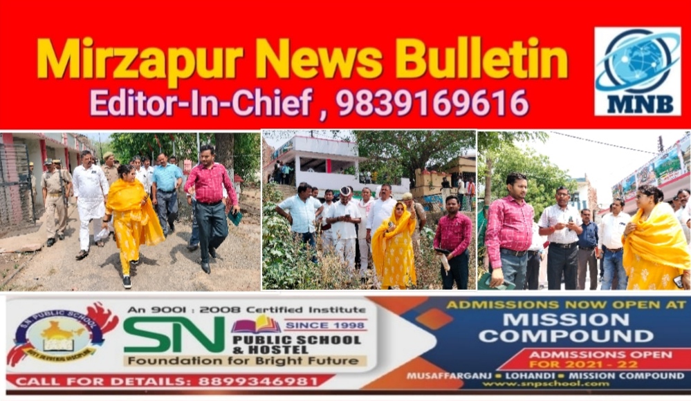 Mirzapur News Bulletin