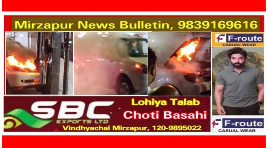मिर्जापुर विन्ध्याचल क्षेत्र में बारातियों से भरी चलती सफारी गाड़ी में अचानक लगी आग कूद कर लोगों ने बचाई जान