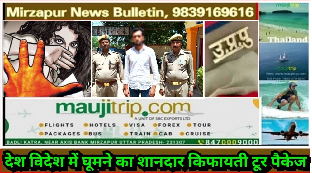 मिर्ज़ापुर कोतवाली देहात क्षेत्र में घर मे घुस महिला के साथ जबरदस्ती दुष्कर्म के आरोप में एक गिरफ्तार
