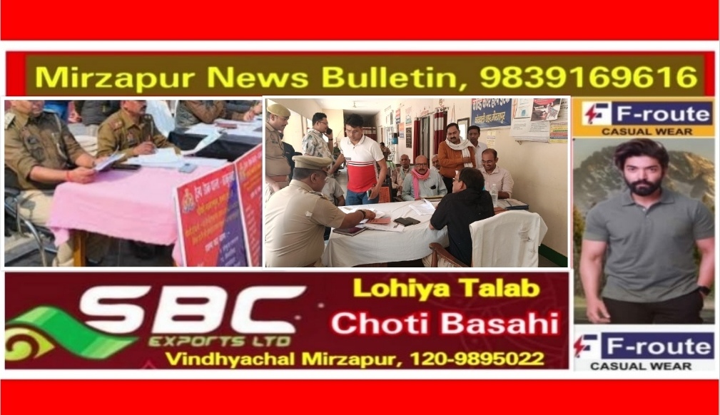मिर्ज़ापुर जनपद के सभी थानों आयोजित समाधान दिवस पर अधिकारियों ने सुनी समस्या
