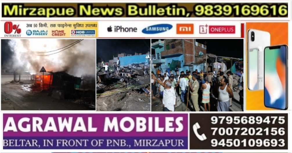 मिर्ज़ापुर अहरौरा क्षेत्र के तीन दुकानों में लगी आग एक सिलेंडर भी फटने से तीनों दुकान जलकर खाक
