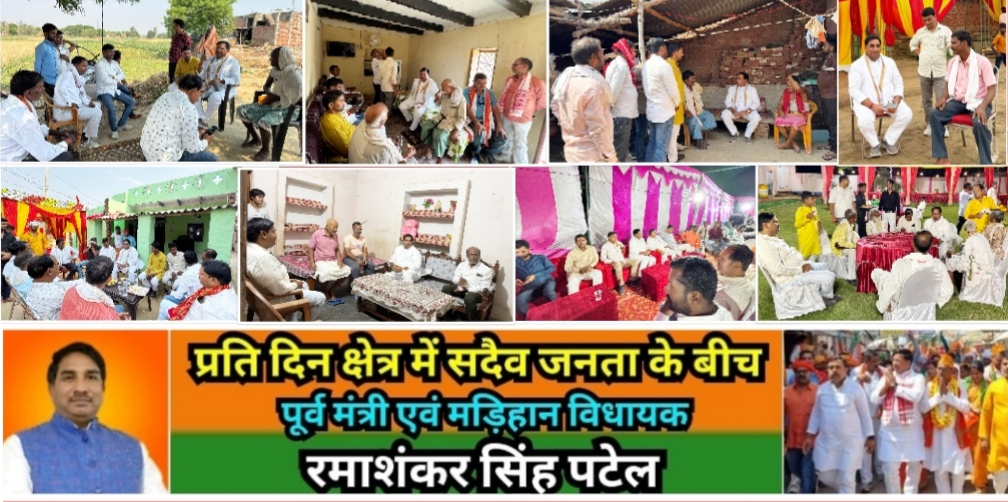 मिर्ज़ापुर मड़िहान विधायक क्षेत्र में दुखी परिजन से लेकर शिष्टाचार मुलाकात गृह प्रवेश सहित कई शादी में हुए शामिल