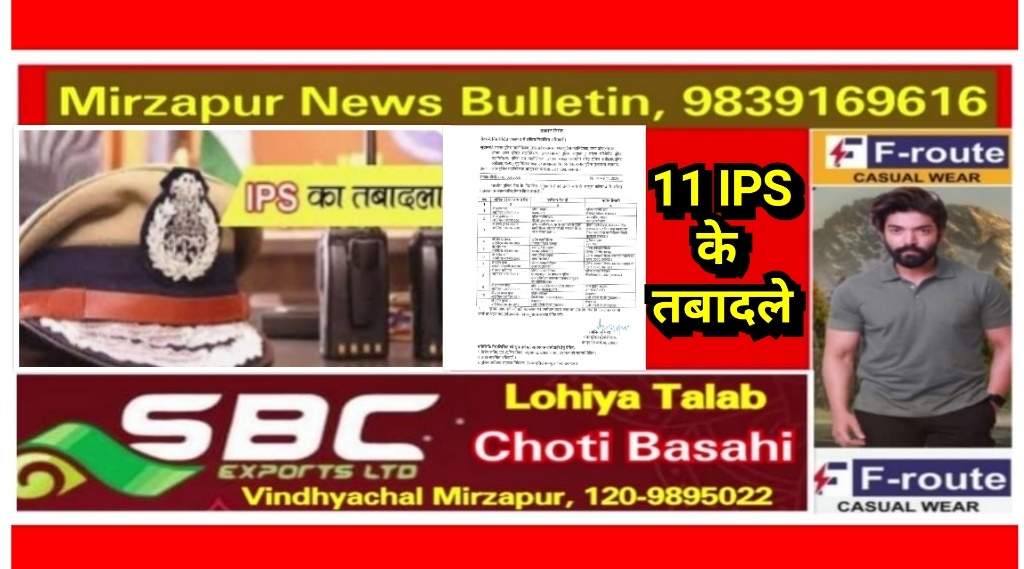 Mirzapur News Bulletin