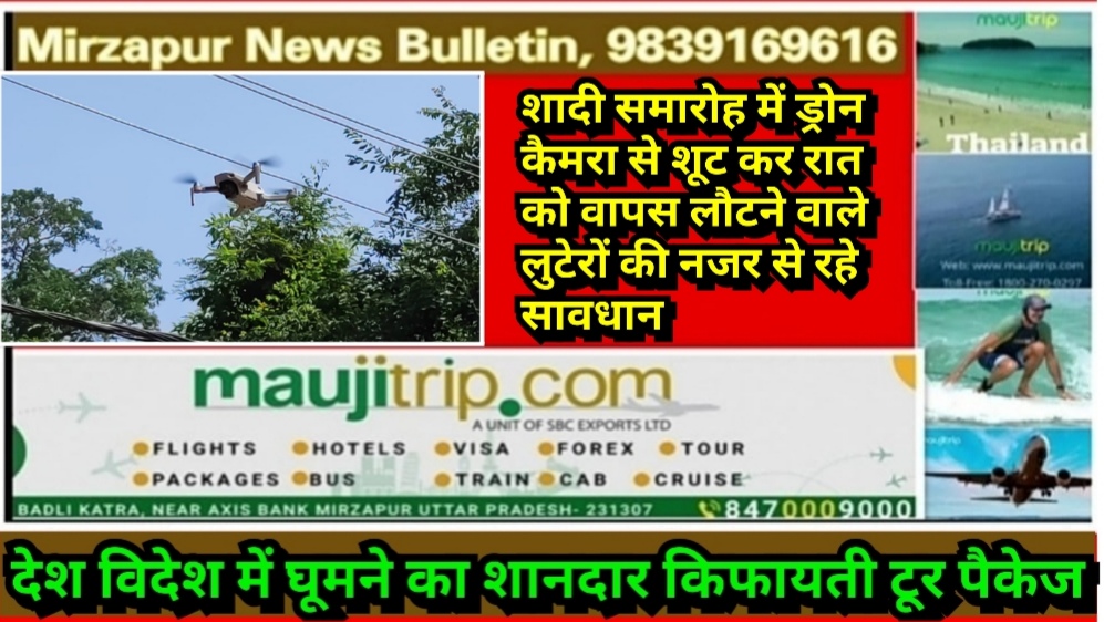 Mirzapur News Bulletin